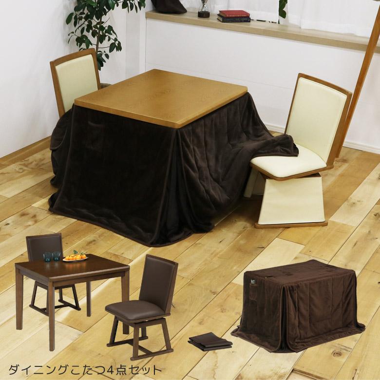 日本最大のブランド ハイタイプこたつセット ダイニングこたつセット こたつ ハイタイプ 90 2人用 ダイニングこたつ 4点セット 幅90cm materialworldblog.com 日本最大のブランド ハイタイプこたつセット ダイニングこたつセット こたつ ハイタイプ 90 2人用 ダイニングこたつ 4点セット 幅90cm materialworldblog.com