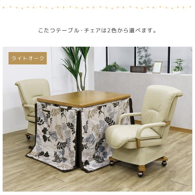 こたつテーブルセット 2人用 4点セット 長方形 ハイタイプ こたつ4点セット 90cm幅 こたつ ダイニングこたつセット チェア 回転式 肘掛けの画像