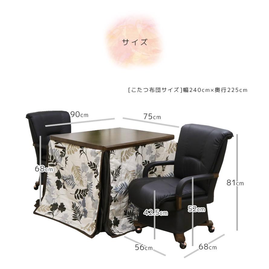 こたつテーブルセット 2人用 4点セット 長方形 ハイタイプ こたつ4点セット 90cm幅 こたつ ダイニングこたつセット チェア 回転式 肘掛けの画像
