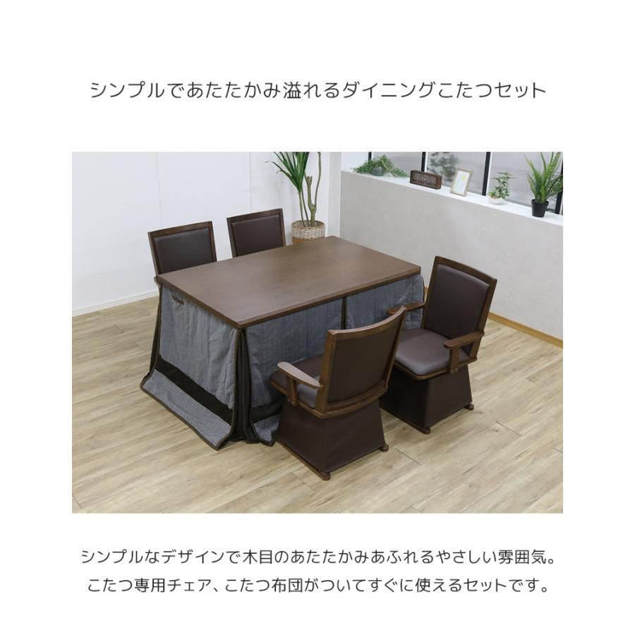 レア ダイニングこたつセット こたつ 4人掛け 長方形 こたつ6点セット