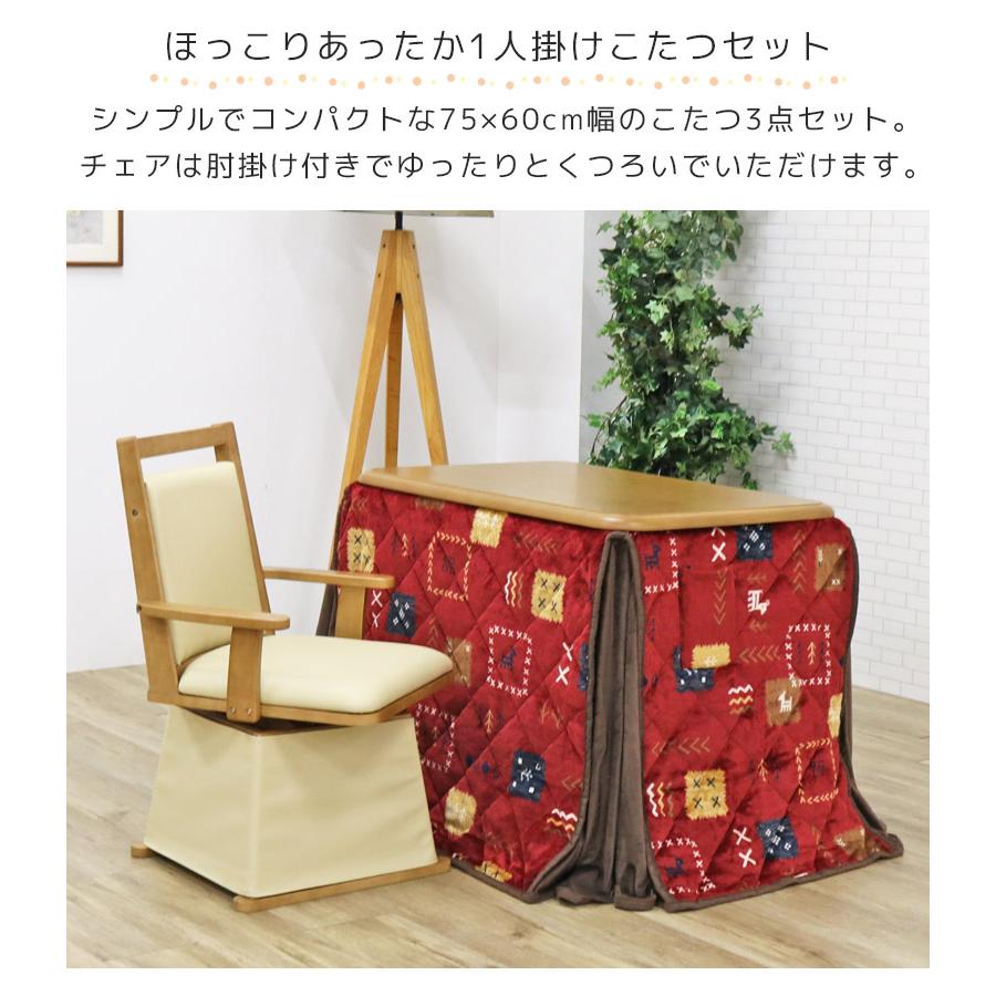 未来商会 こたつセット 1人用 こたつ ダイニングこたつ 長方形
