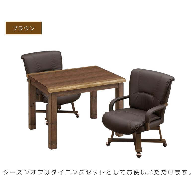 ダイニングこたつセット 幅90 2人用 こたつテーブルセット こたつテーブル 長方形 ハイタイプ 90cm幅 4点セット 回転式 肘掛け こたつチェアの画像