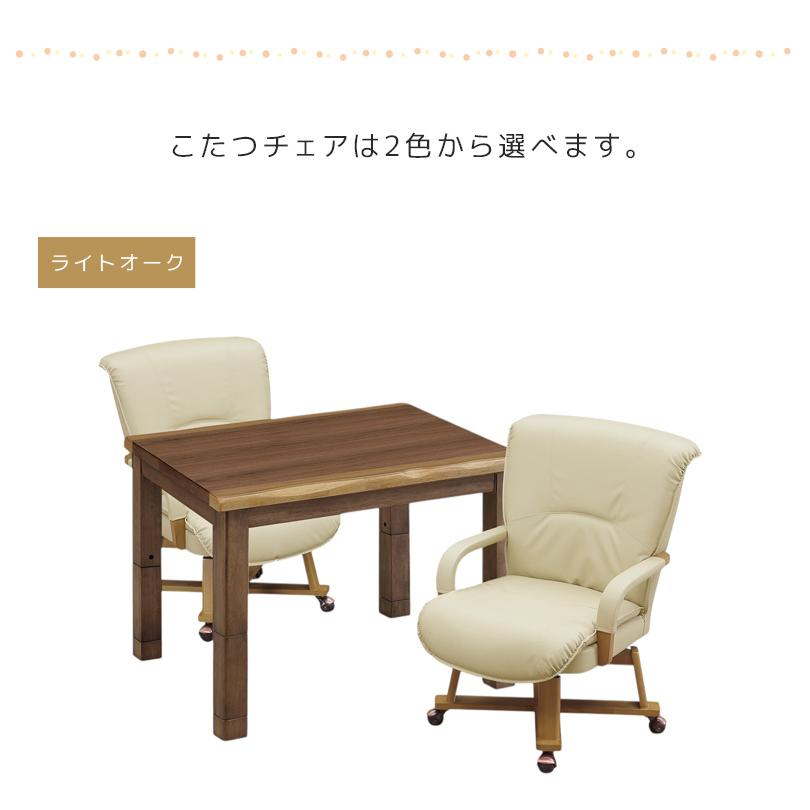 こたつテーブルセット ハイタイプ 4点セット 90cm幅 こたつテーブル 長方形 2人用 ダイニングこたつセット こたつ4点セット キャスター付き 回転式の画像