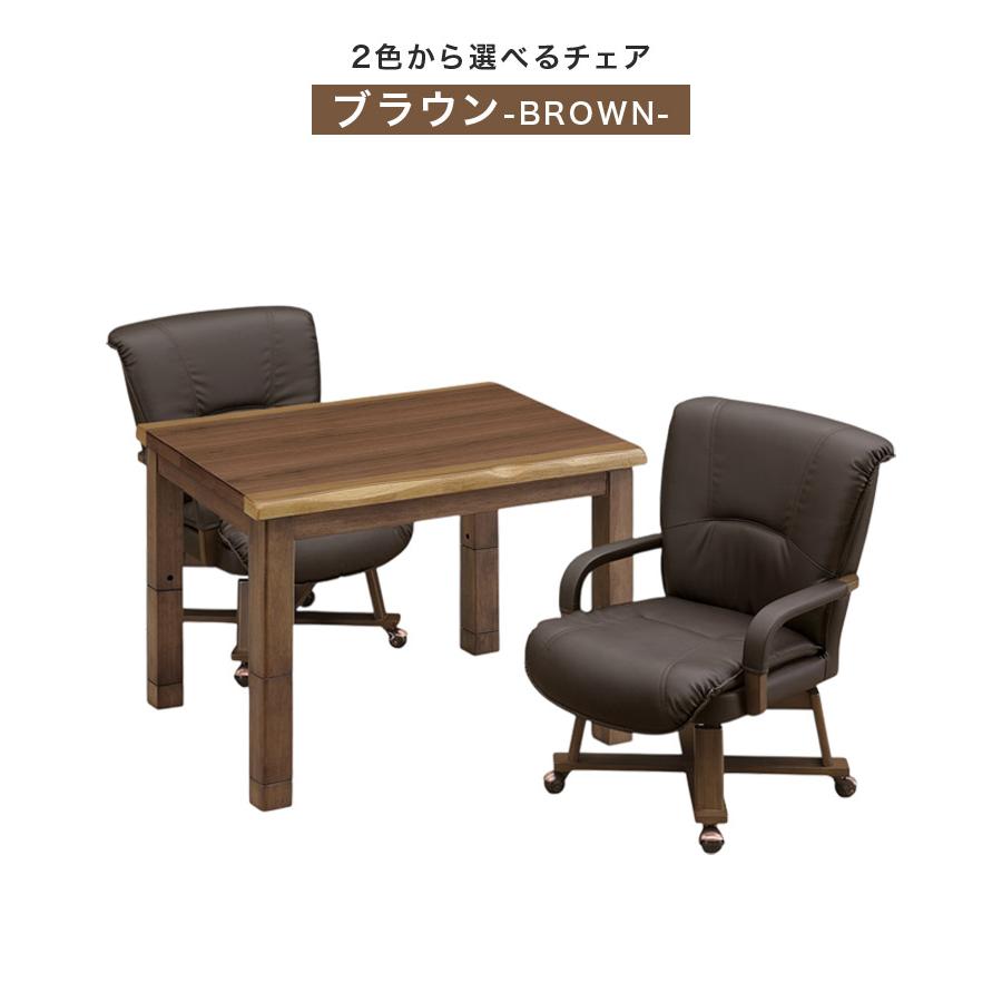 ダイニングこたつセット 幅90 2人用 こたつテーブルセット こたつ 4点セット 90cm幅 こたつテーブル 長方形 ハイタイプ こたつ4点セット キャスター付きの画像