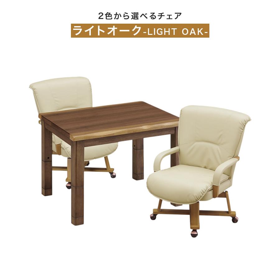 ダイニングこたつセット 幅90 2人用 こたつテーブルセット こたつ 4点セット 90cm幅 こたつテーブル 長方形 ハイタイプ こたつ4点セット キャスター付きの画像