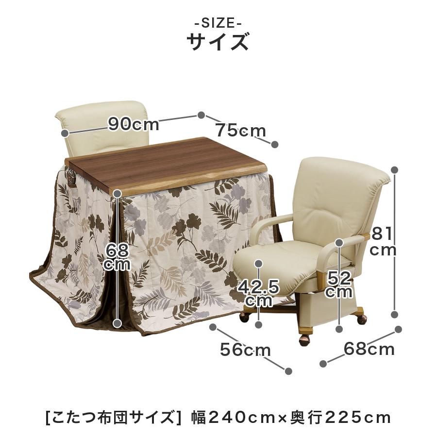 ダイニングこたつセット 幅90 2人用 こたつテーブルセット こたつ 4点セット 90cm幅 こたつテーブル 長方形 ハイタイプ こたつ4点セット キャスター付きの画像