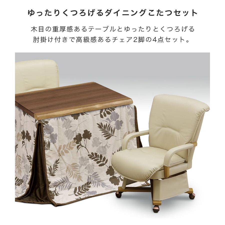 ダイニングこたつセット 幅90 2人用 こたつテーブルセット こたつ 4点セット 90cm幅 こたつテーブル 長方形 ハイタイプ こたつ4点セット キャスター付きの画像