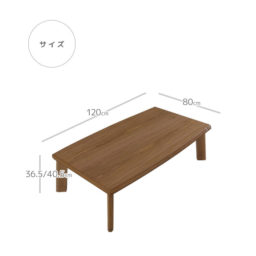 こたつテーブル 幅120cm 長方形 継脚付き こたつ 家具調こたつ 暖卓 こたつ本体のみ こたつ本体 テーブル 木製 木 ウォールナット突板の画像