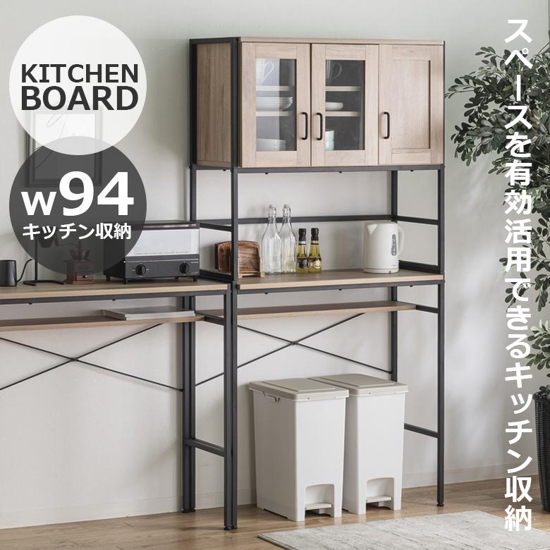未来商会 キッチンボード 食器棚 95cm おしゃれ オープンボード 未来商会 キッチンボード 食器棚 95cm おしゃれ オープンボード