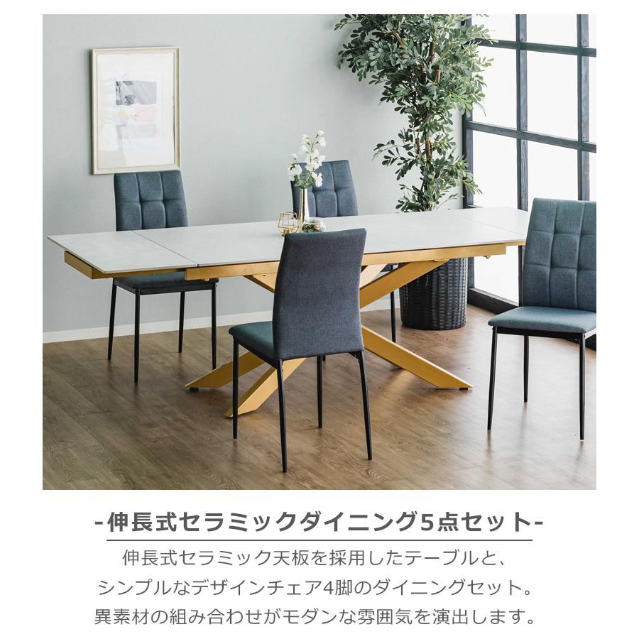 ダイニングテーブルセット ダイニング5点セット 幅160cm 幅240cm 伸縮 テーブル 4人掛け おしゃれ モダン 伸長式ダイニングテーブル セラミック天板_4