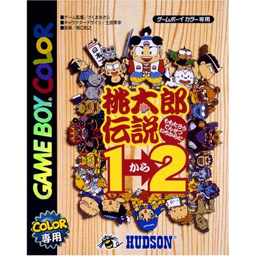 良品】桃太郎伝説1→から2 Hudson The BEST ゲームボーイカラー｜Yahoo