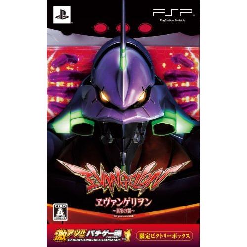 祝開店大放出セール開催中 激アツ パチゲー魂 Portable Vol 1 ヱヴァンゲリヲン 真実の翼 限定版 Discoversvg Com