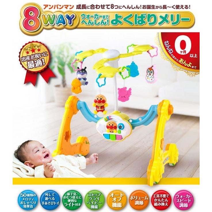 アンパンマン 8WAY ウォーカーまでへんしん! よくばりメリー アンパンマン 8WAY ウォーカーまでへんしん! よくばりメリー