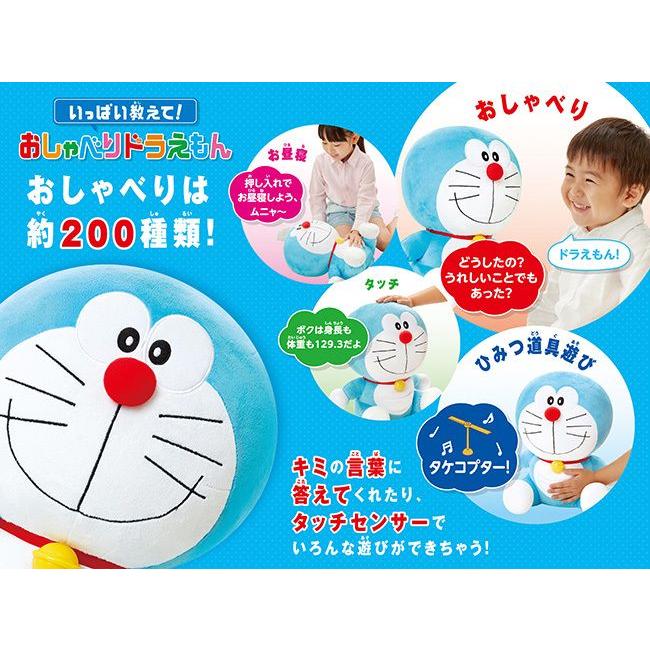 いっぱい教えて！おしゃべりドラえもん : Anela Yahoo!店 - 通販 