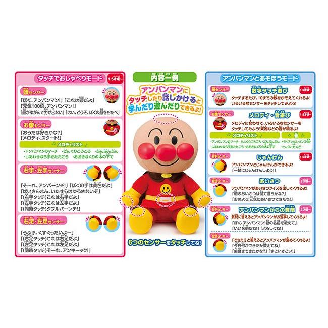 ねぇアンパンマン！お歌もきかせて！ はじめてのおしゃべりDX : Anela