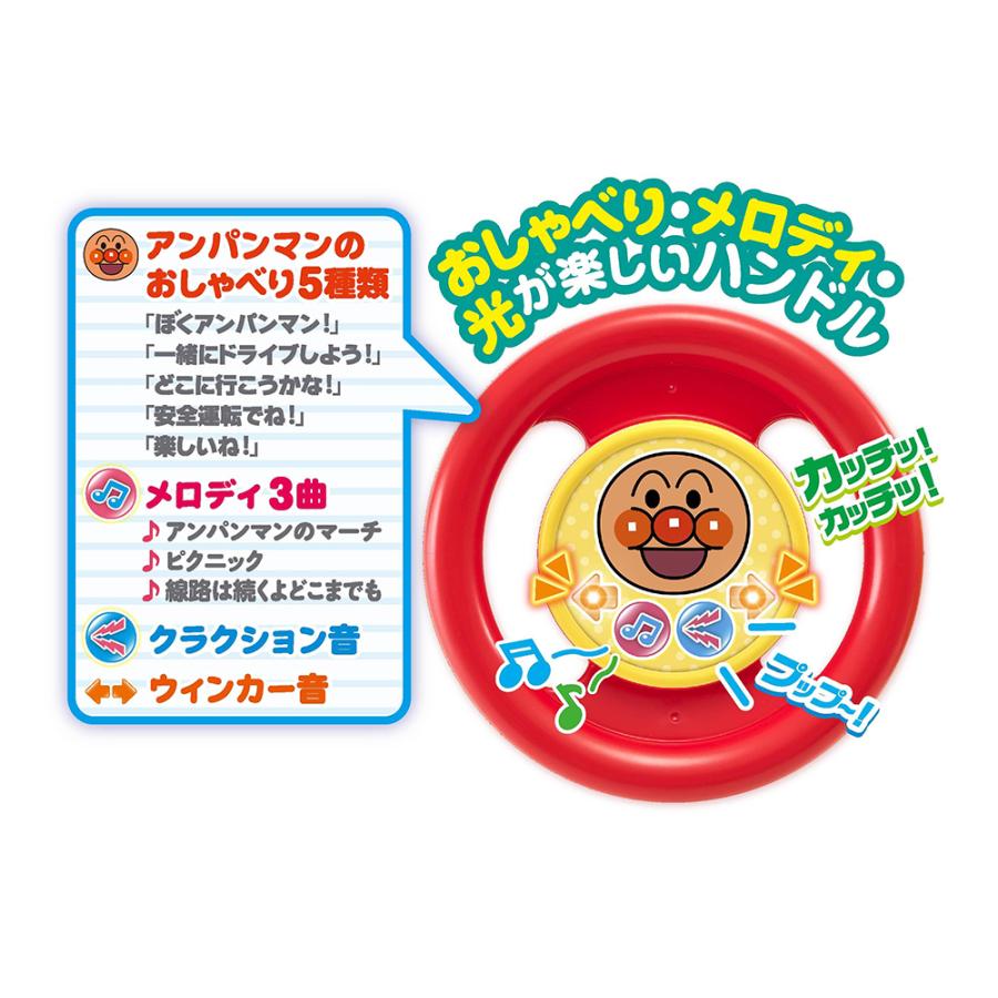 アガツマ(AGATSUMA) アンパンマンといっしょにドライブ 3STEPよくばり