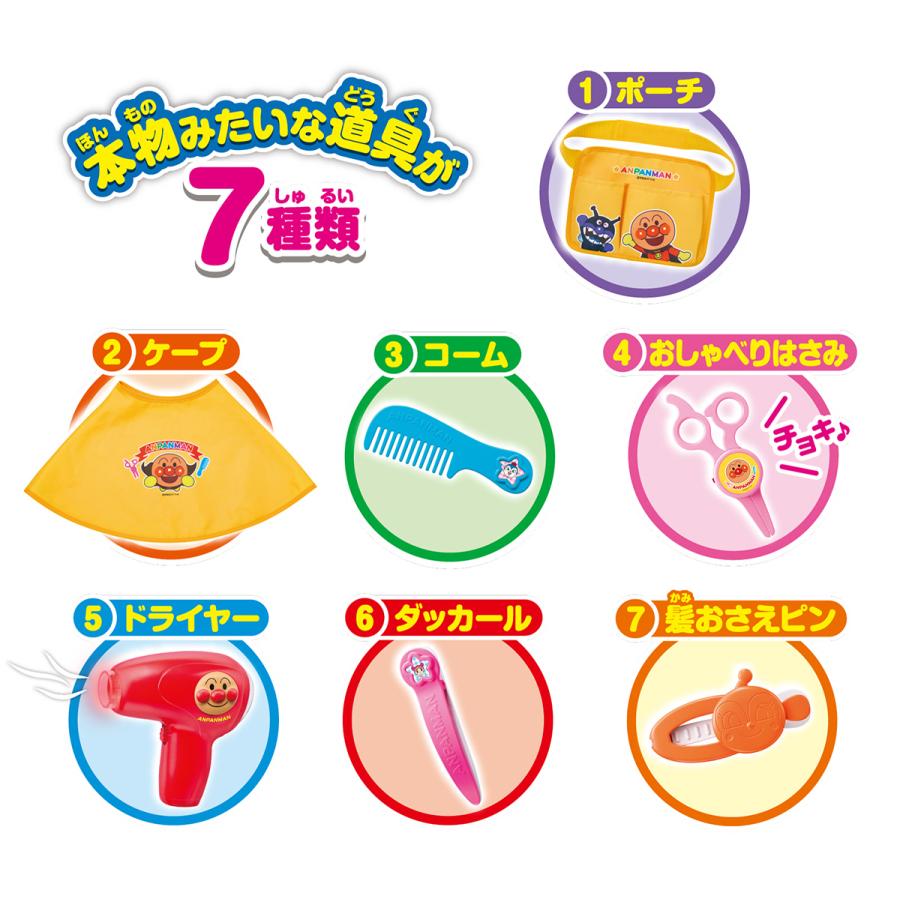 アガツマ おしゃべりはさみでチョッキチョキ♪アンパンマンとこやさん