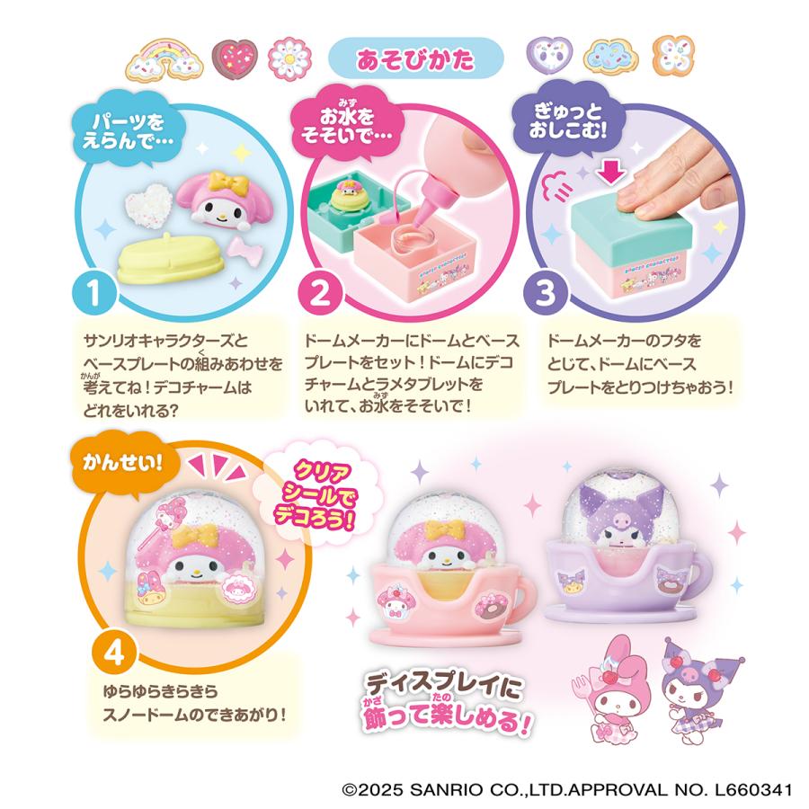 サンリオキャラクターズ Sanrio characters きらきらスノードーム