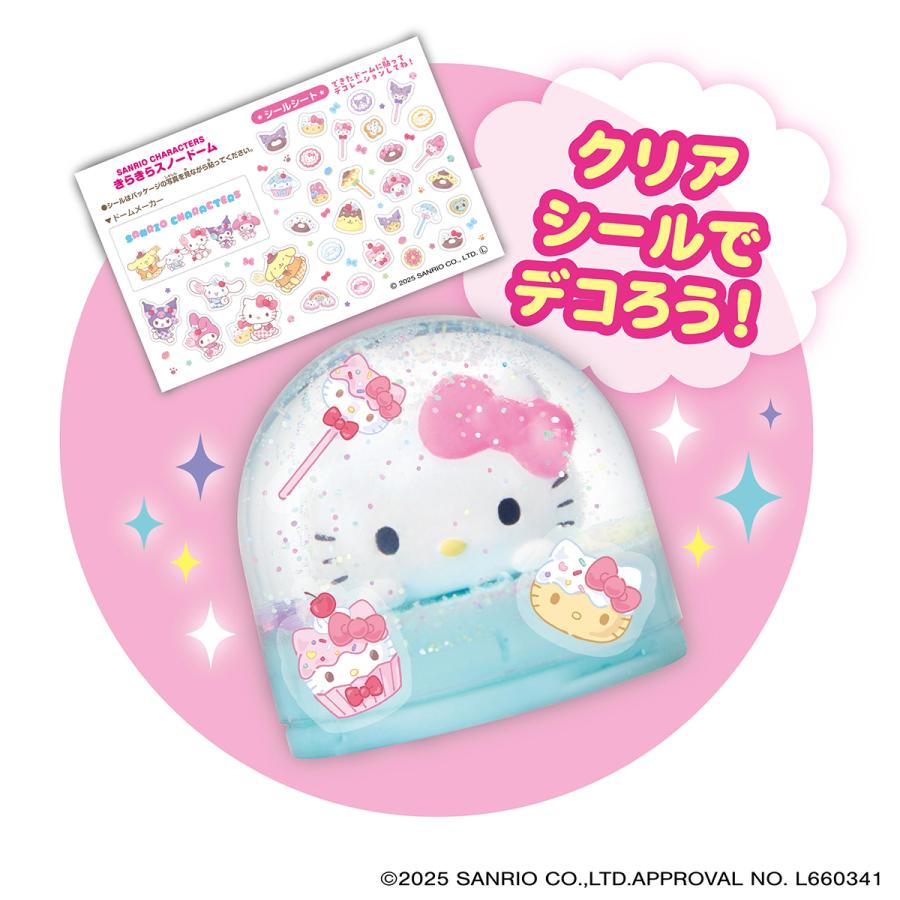 サンリオキャラクターズ Sanrio characters きらきらスノードーム