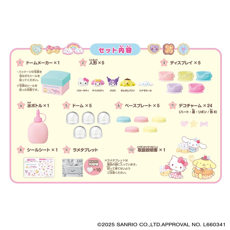 サンリオキャラクターズ Sanrio characters きらきらスノードーム