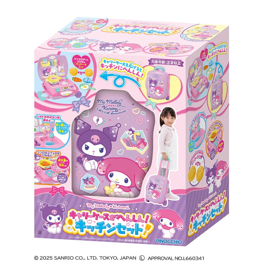 マイメロディ クロミ キャリーケースがへんしん！キッチンセット