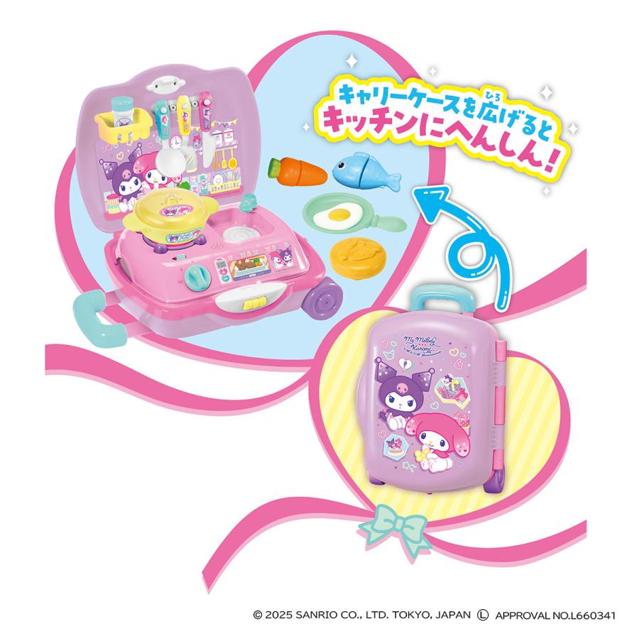 マイメロディ クロミ キャリーケースがへんしん！キッチンセット