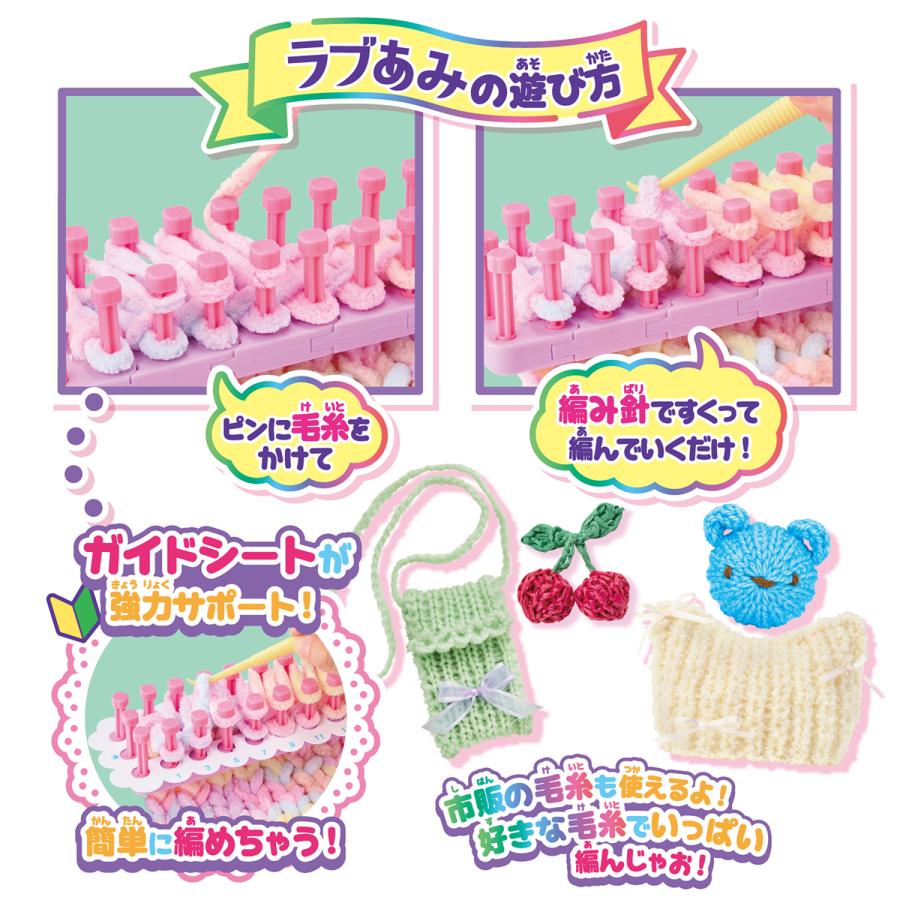 ラブあみ プレミアムセット 女の子 編み物 プレゼント ギフト : Anela