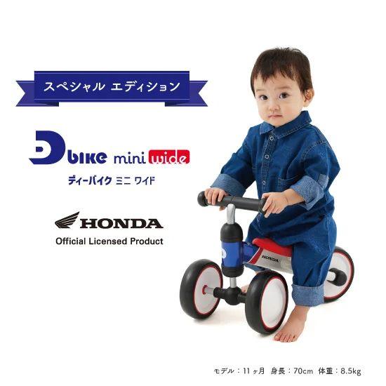 D-Bike mini wide Honda / ディーバイク ミニ ワイド ホンダ : Anela