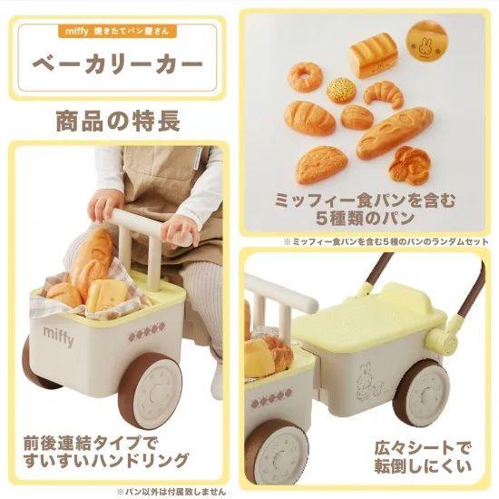 アイデス ミッフィー焼きたてパン屋さん ベーカリーカー 乗用玩具