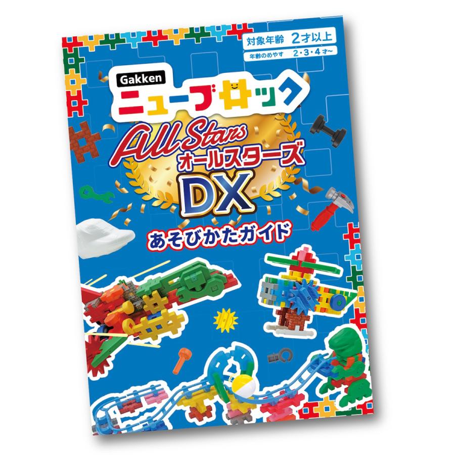 学研 Gakken ニューブロック オールスターズDX 35種 160パーツ 83778