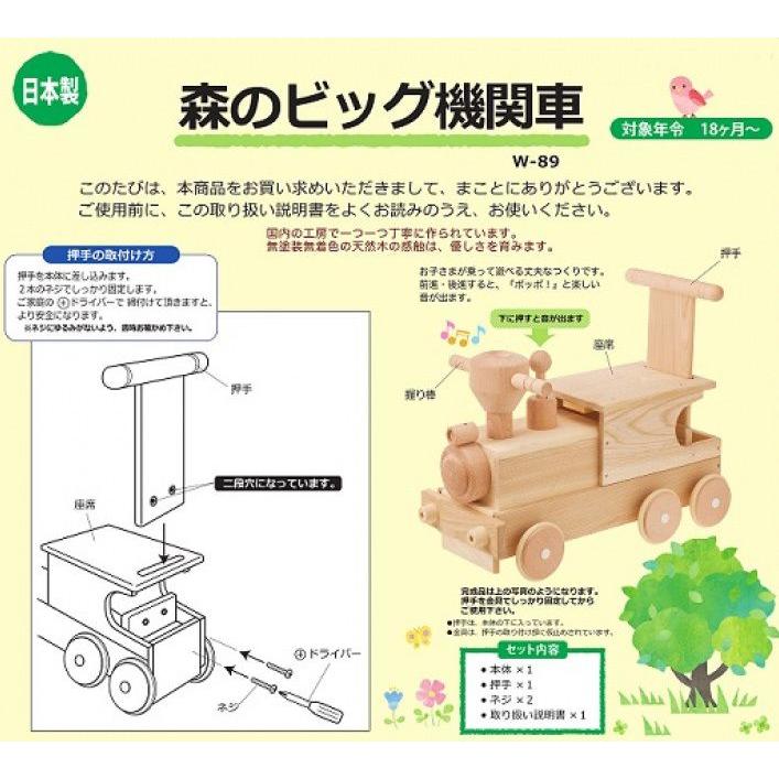 森のビッグ機関車 W-89 木製 木のおもちゃ 乗用玩具 日本製 男の子 1歳