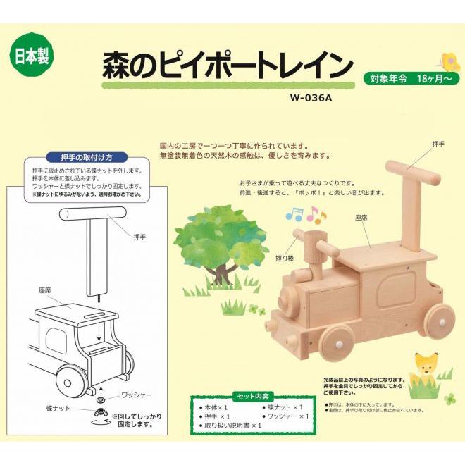 森のピイポートレイン W-036A ピーポートレイン 木製 日本製 乗用玩具