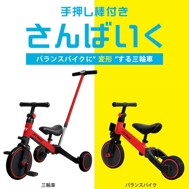 三輪車 バランスバイク 手押し棒付き さんばいく レッド : Anela Yahoo