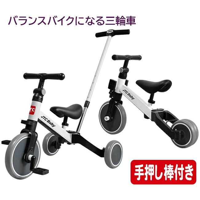 三輪車 バランスバイク 手押し棒付き さんばいく ホワイト : Anela