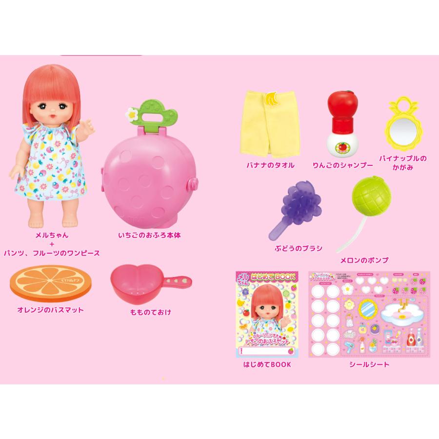 フルーツだいすき いちごのおふろセット メルちゃん お人形セット