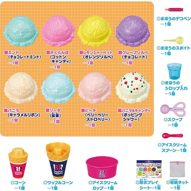 かえちゃOh!! まほうのサーティワンアイスクリーム : Anela Yahoo!店