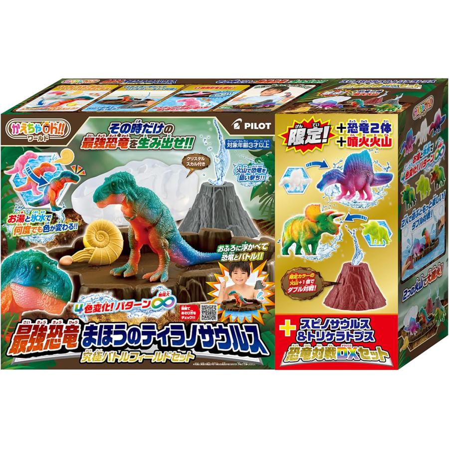 かえちゃOhワールド 最強恐竜まほうのティラノサウルス 究極