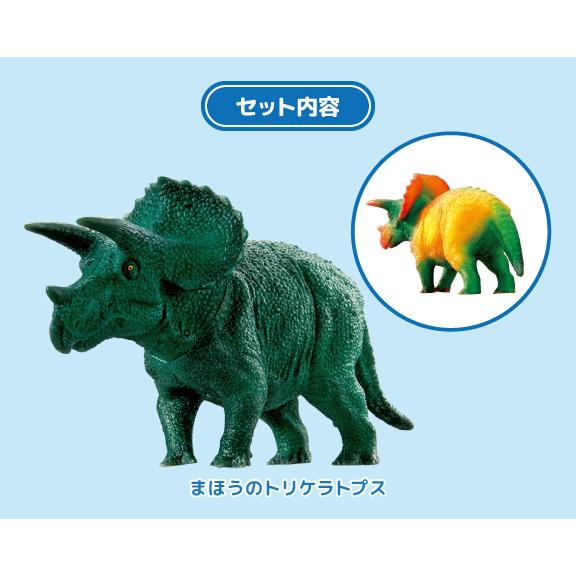 かえちゃOhワールド 最強恐竜まほうのティラノサウルス 究極