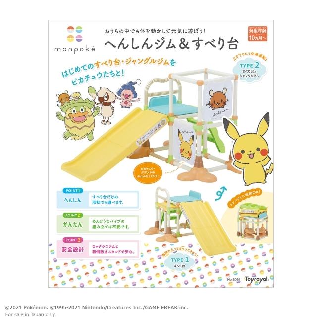 ポケモン Toy トイローヤル モンポケ へんしんジム＆すべり台 Amazon.co.jp: トイローヤル モンポケ へんしんジム&すべり台 ( 簡単