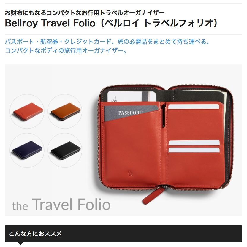 パスポートケース ブランド メンズ オーガナイザー 革 薄い 財布 トラベルフォリオ Bellroy Travel Folio Bellroy Wtfa Aus発セレクトショップanelanalu 通販 Yahoo ショッピング