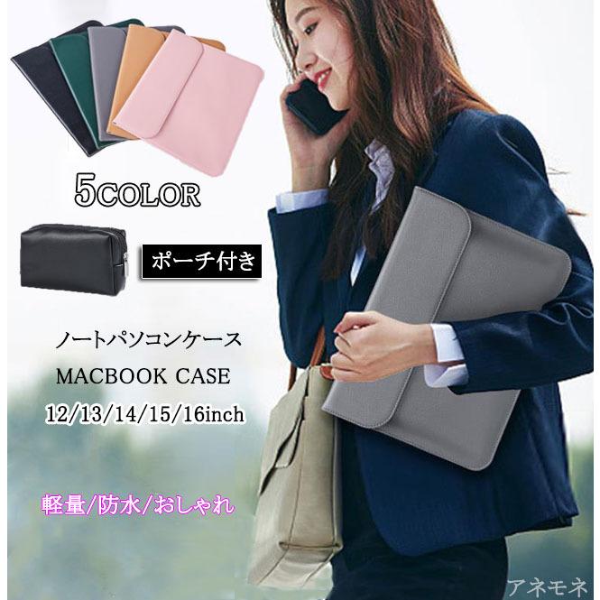 ノートパソコンケース Pcケース バッグ おしゃれ 16 15 14 13 12インチ インナーケース 防水 軽量 Macbook Pro Air レディース メイズ Pu ポーチ付き 送料無料 Tb Dnbfc ファッション アネモネ 通販 Yahoo ショッピング