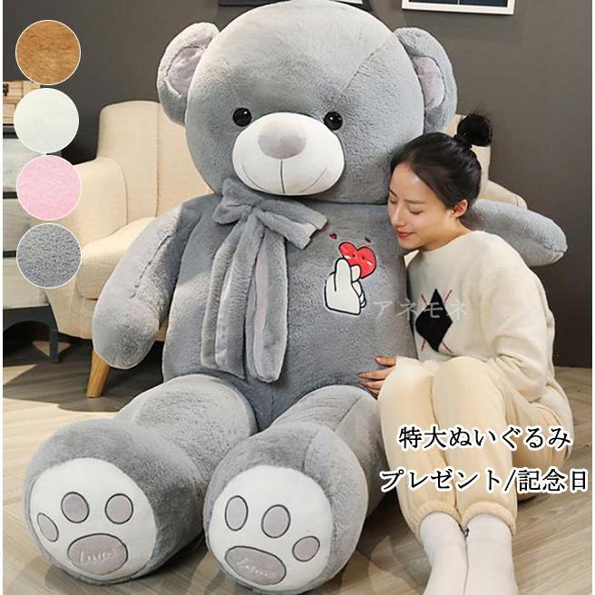 ぬいぐるみ 特大 抱き枕 テディベア クマ くま クリスマス お誕生日 プレゼント 記念日 飾り物 撮影道具 可愛い熊 動物 大きいクマ 80 100 1 150 180cm Tb Toy18 ファッション アネモネ 通販 Yahoo ショッピング