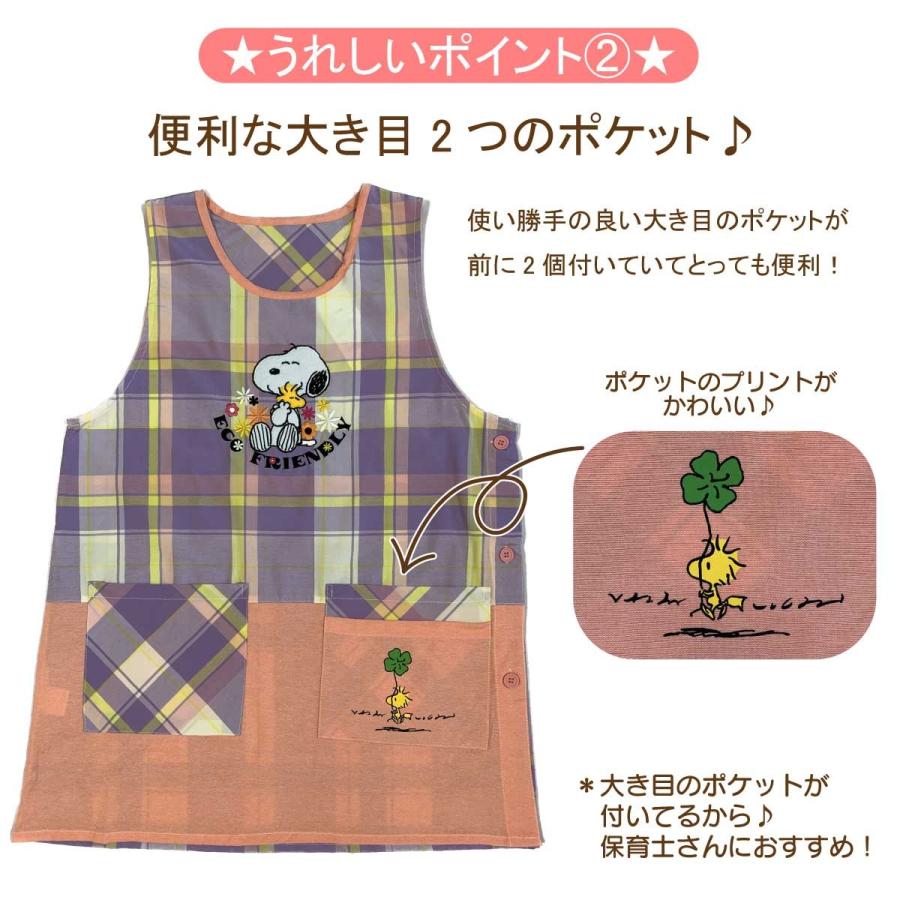 スヌーピー エプロン 保育士 SNOOPY（スヌーピー） 【名入れ無料 】【送料無料】 キャラクター