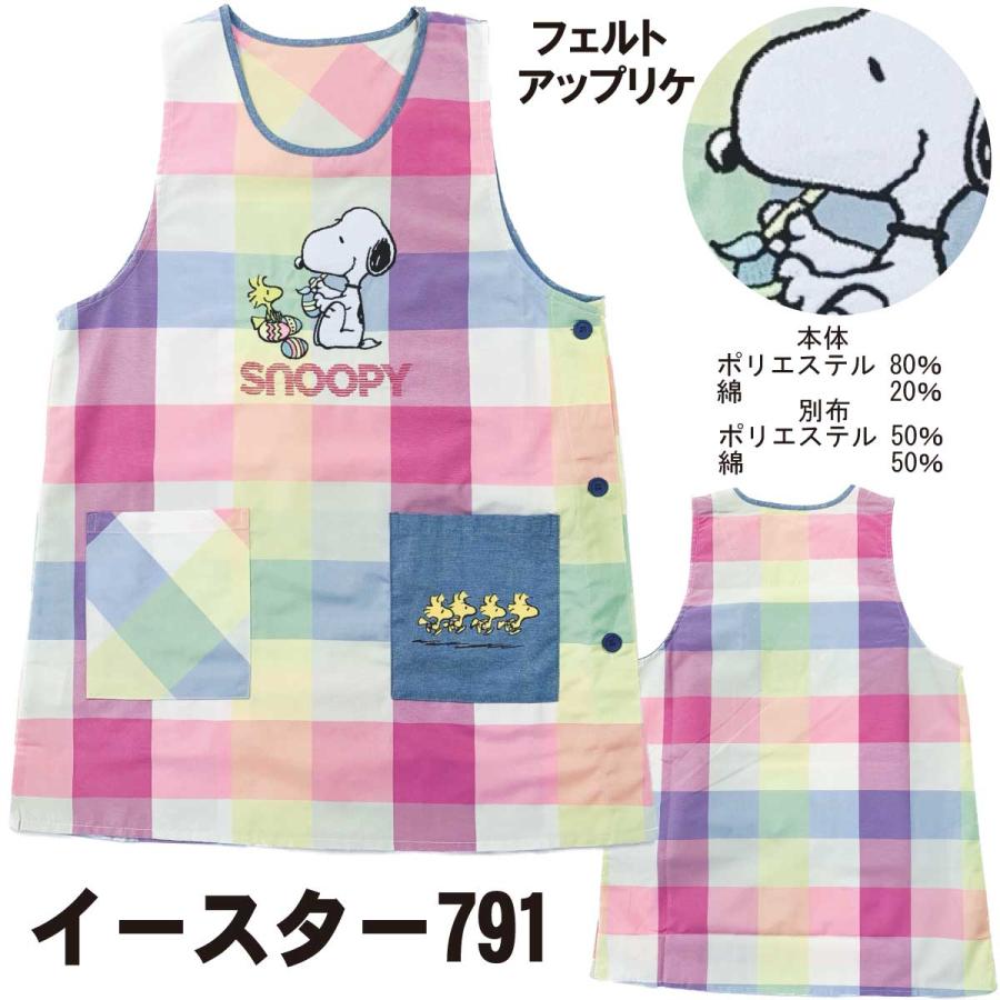 SNOOPY（スヌーピー） 名入れ無料 送料無料 キャラクターエプロン 保育