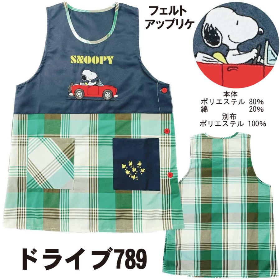 SNOOPY（スヌーピー） 名入れ無料 送料無料 キャラクターエプロン 保育