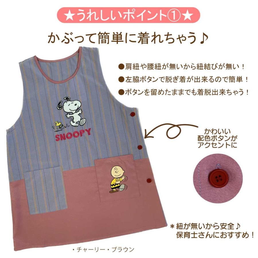 SNOOPY（スヌーピー） 名入れ無料 送料無料 キャラクターエプロン 保育