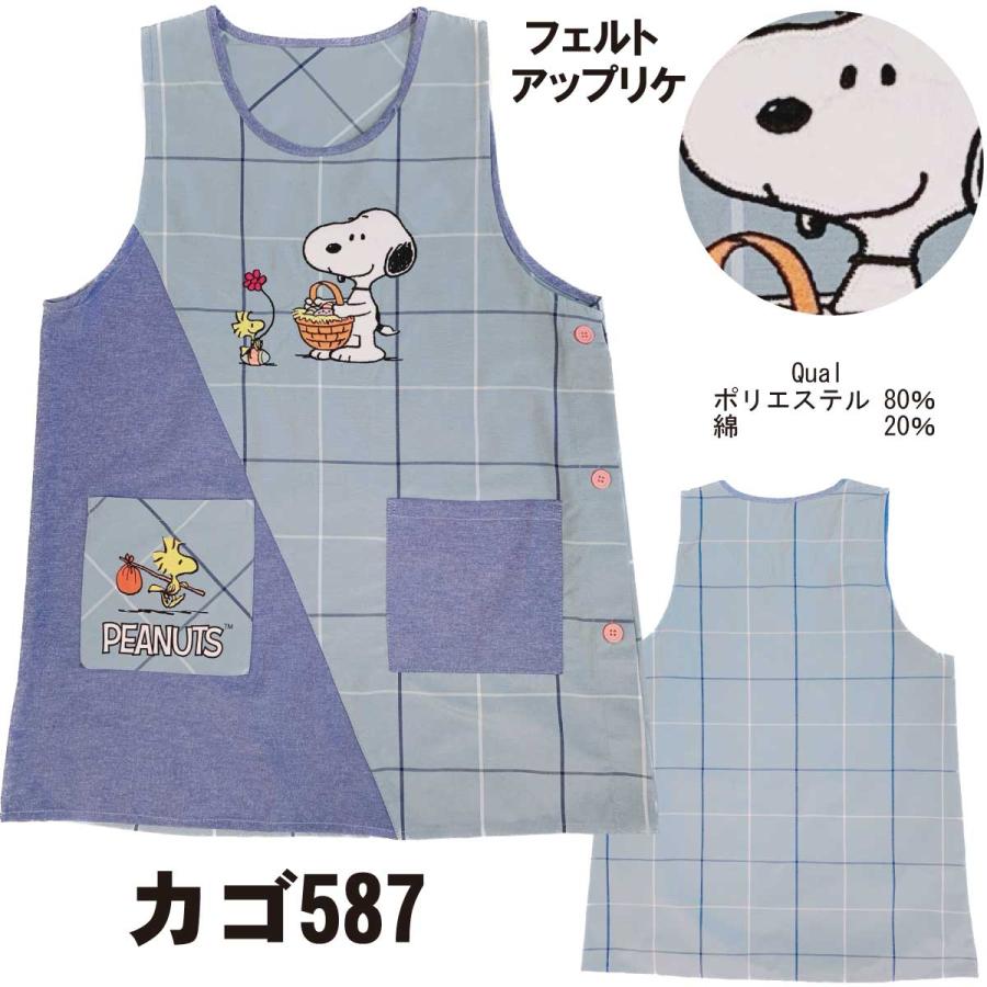 SNOOPY（スヌーピー） 名入れ無料 送料無料 キャラクターエプロン 保育