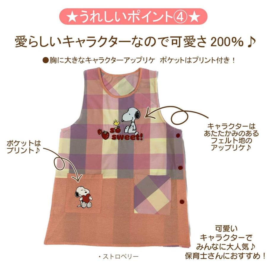 SNOOPY（スヌーピー） 名入れ無料 送料無料 キャラクターエプロン 保育