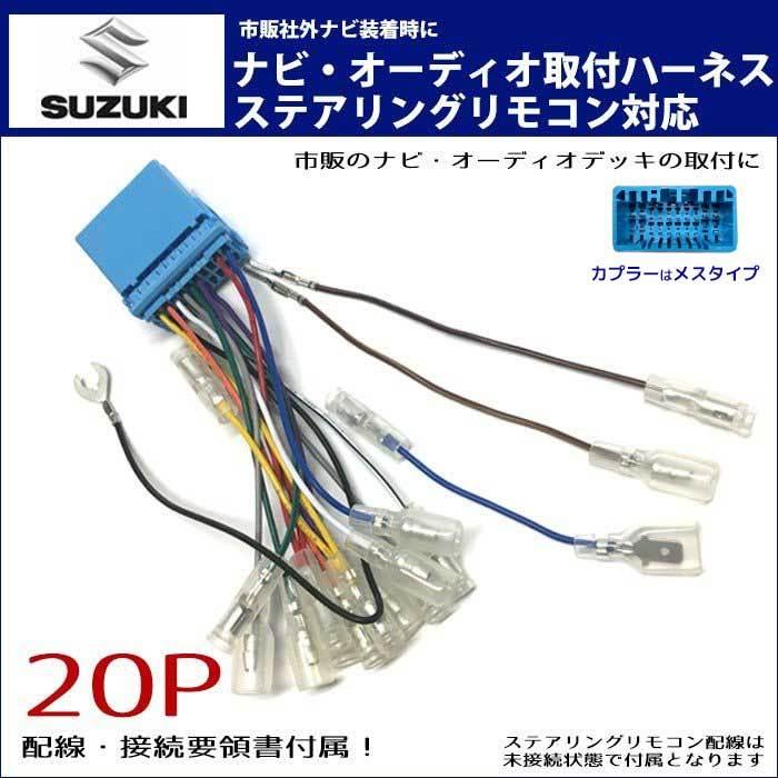 メール便送料無料 スズキ オーディオハーネス ピン ステアリングリモコン対応 配線 配電図付 ナビ取付 載せ替え 市販社外ナビ取付 パナソニック ケンウッド Ga4a4 St カー用品とスマホグッズ Glanz 通販 Yahoo ショッピング