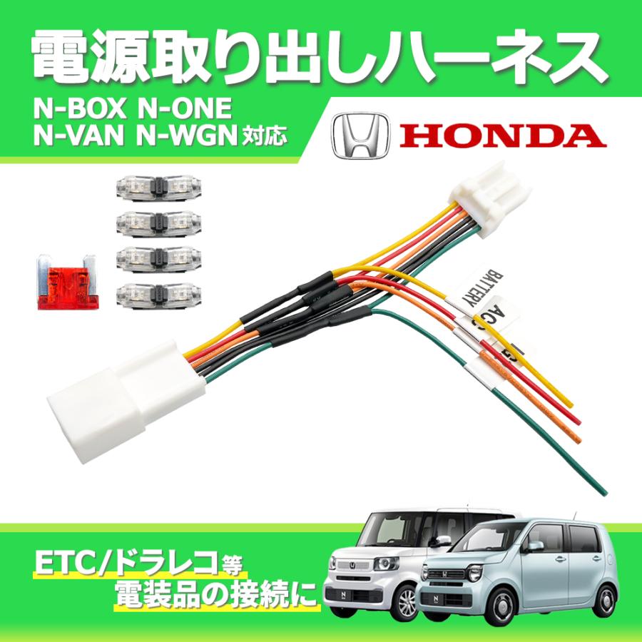 ホンダ（HONDA） 電源取り出しカプラー N-BOX JF5 JF6 N-ONE N-VAN N